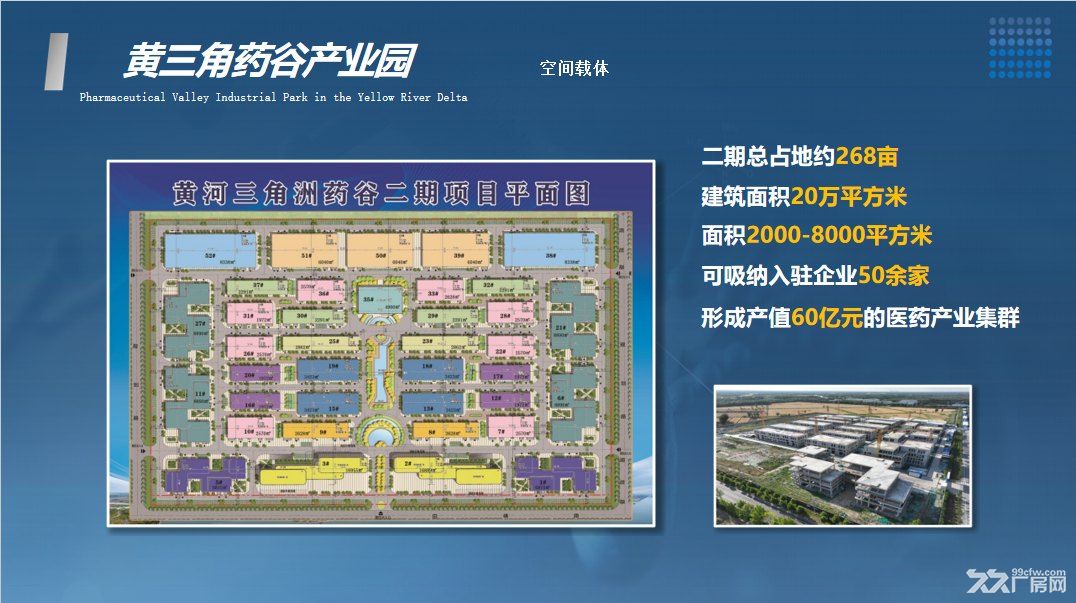 绿天使黄三角药谷产业园正在招商 - 3