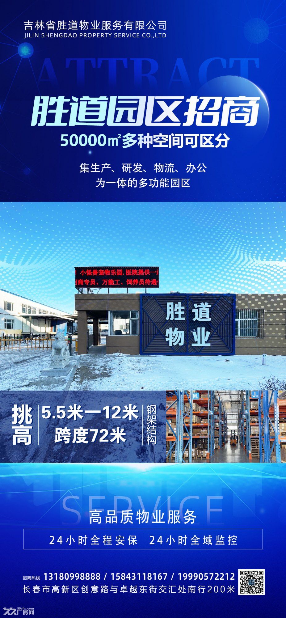 高新区厂房出租、可分区,暖库,自有物业管理