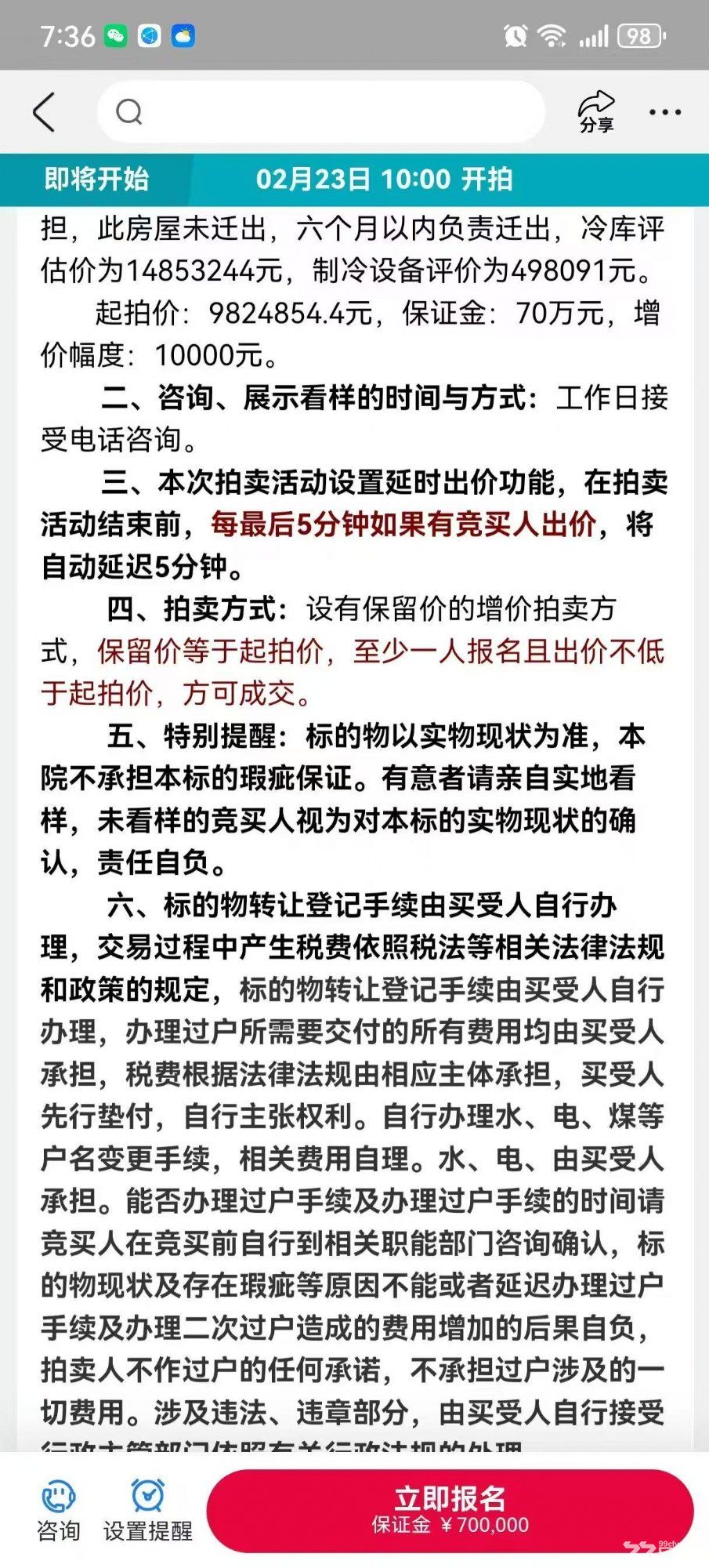 厂房及冷库及制冷设施出售 - 3