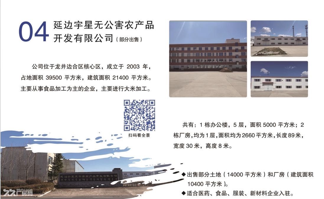 吉林省延边朝鲜自治州龙井市厂房单层4000平可租售 - 2
