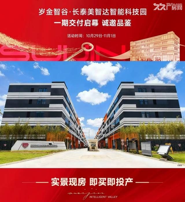 长泰首个标准园区,独立产权,现房销售,2000元/平方起 - 2