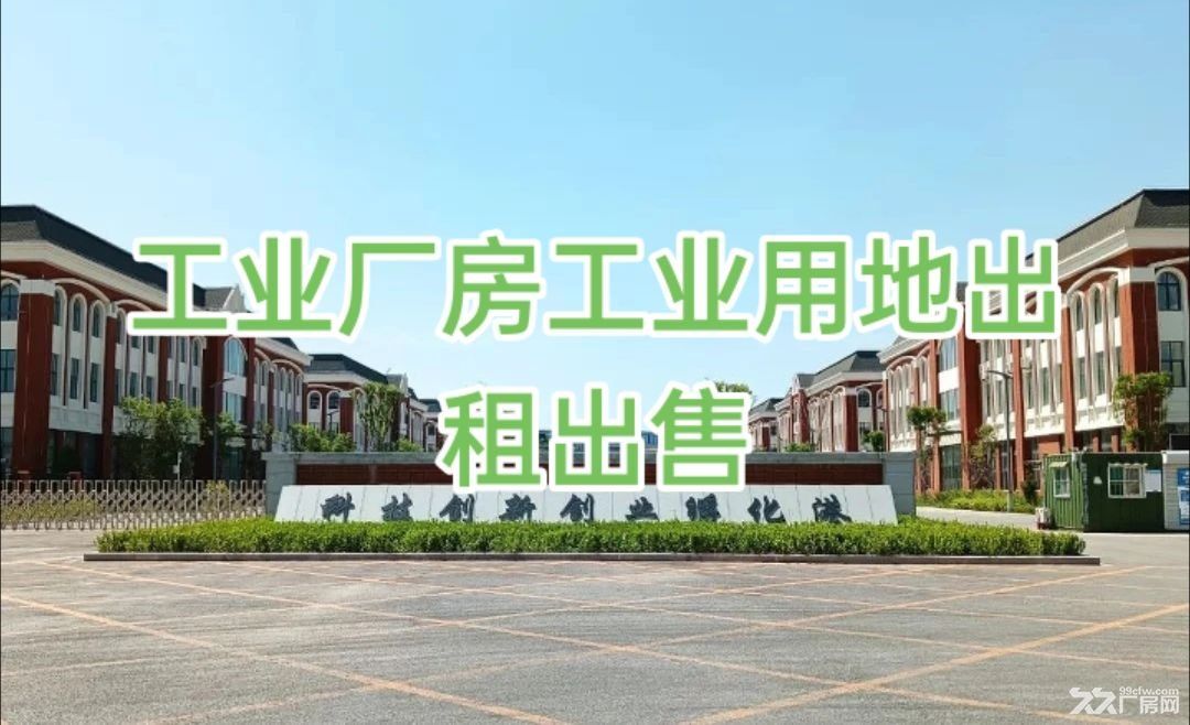 科区经开区厂房土地出租出售 - 2