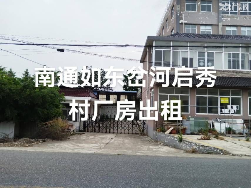 出租如东岔河独门独院小面积厂房