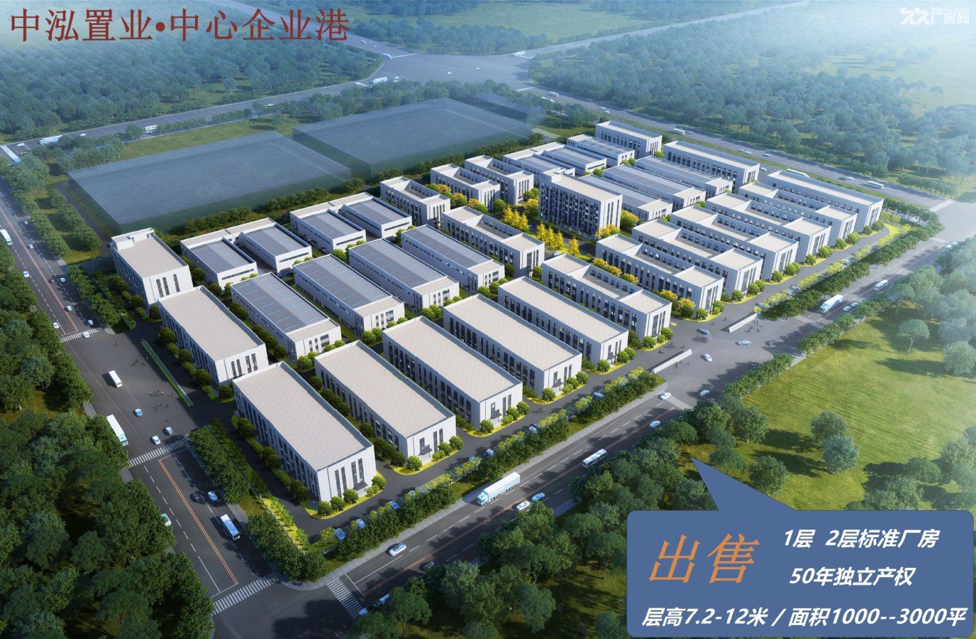 【中泓置业•中心企业港】外环旁，1层带行车，2层带院厂房，50年产权