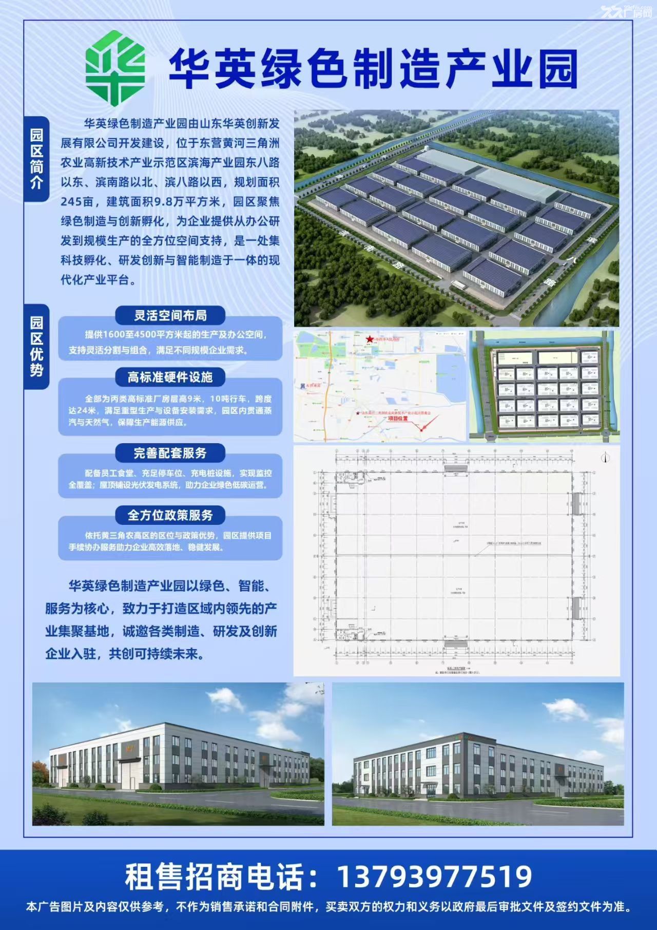 华英绿色制造产业园工业厂房出售出租 - 4