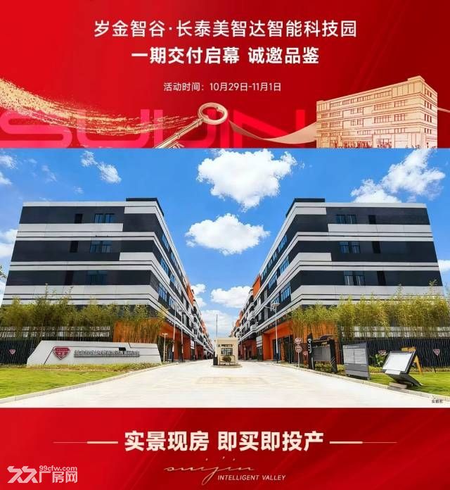 特价🉐长泰标准厂房 1999元/平方起 - 2