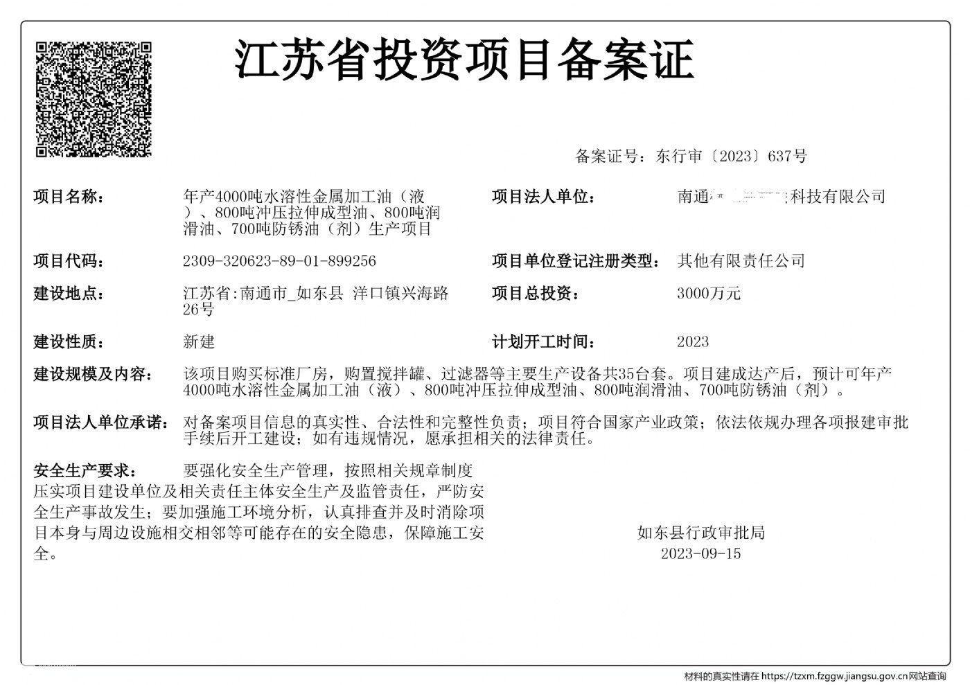 江苏南通做润滑油的专业园区 - 2
