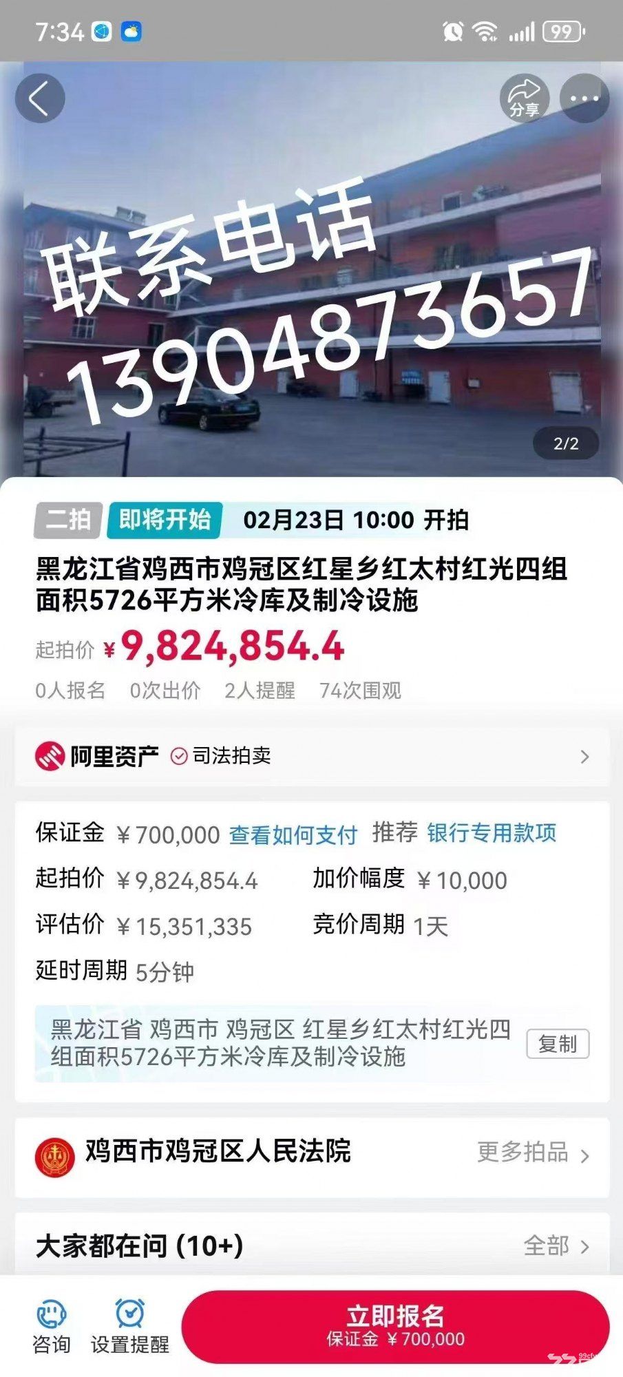 厂房及冷库及制冷设施出售