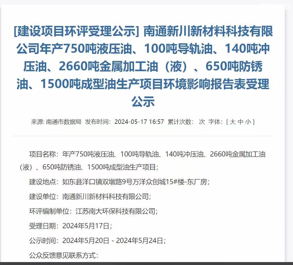 江苏省唯一润滑油专业园区