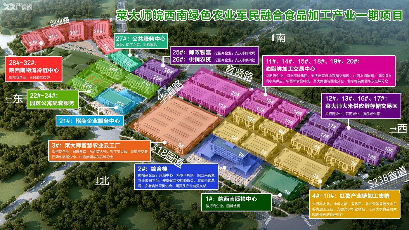 怀宁菜大师·皖西南绿色农业军民融合食品加工产业项目 - 3