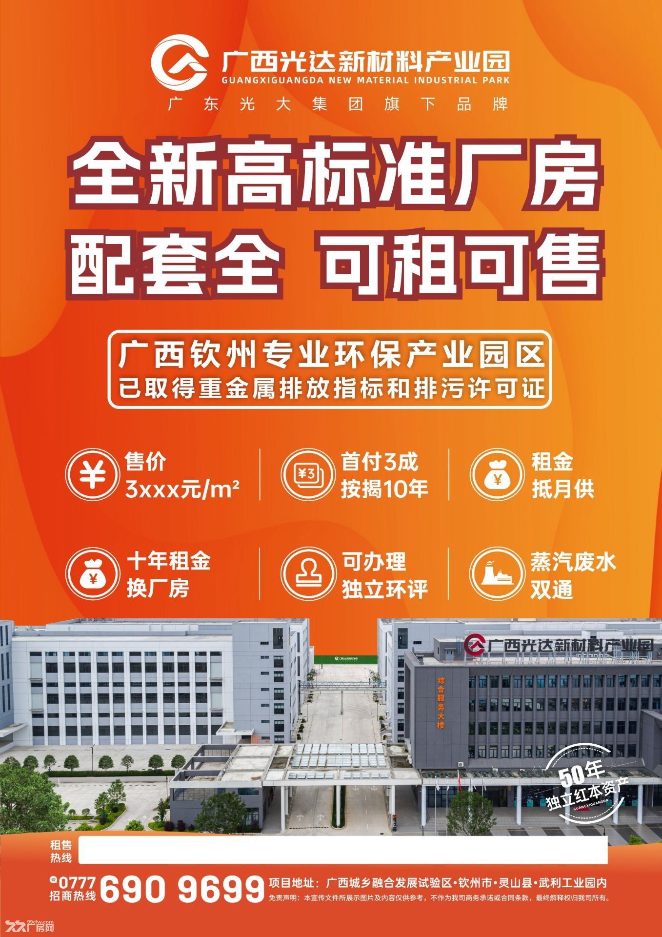 出租出售600-3000㎡高标厂房,钦州首个专业环保电镀园区,可办独立环评