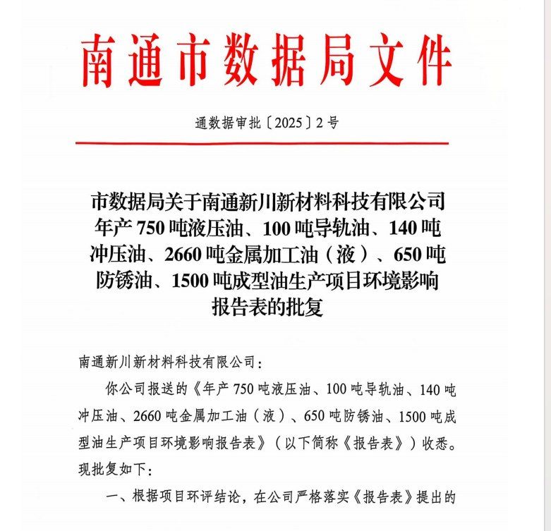 全国高端润滑油生产基地