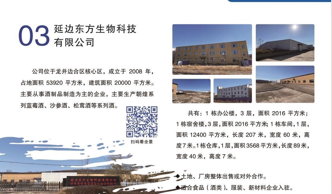 吉林省延边朝鲜自治州龙井市厂房单层4000平可租售 - 4