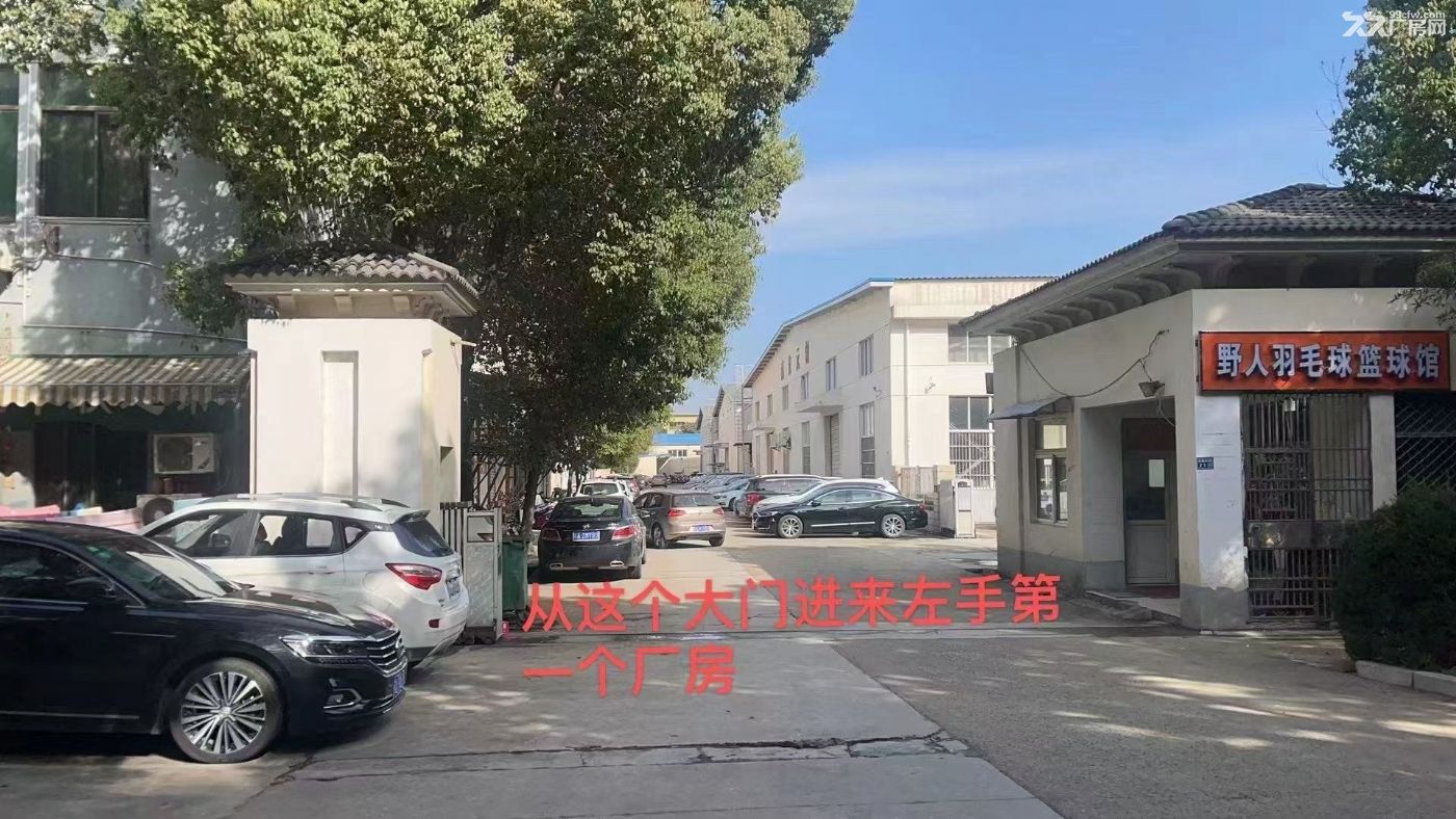 东山章村工业园 厂房分租 1200平 园区大门口 高速路口