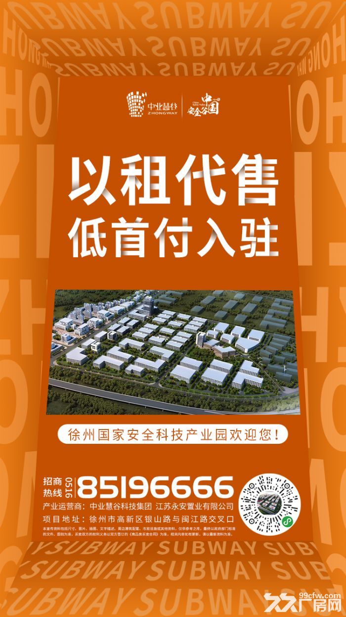 徐州国家安全谷高标准厂房出售 - 2
