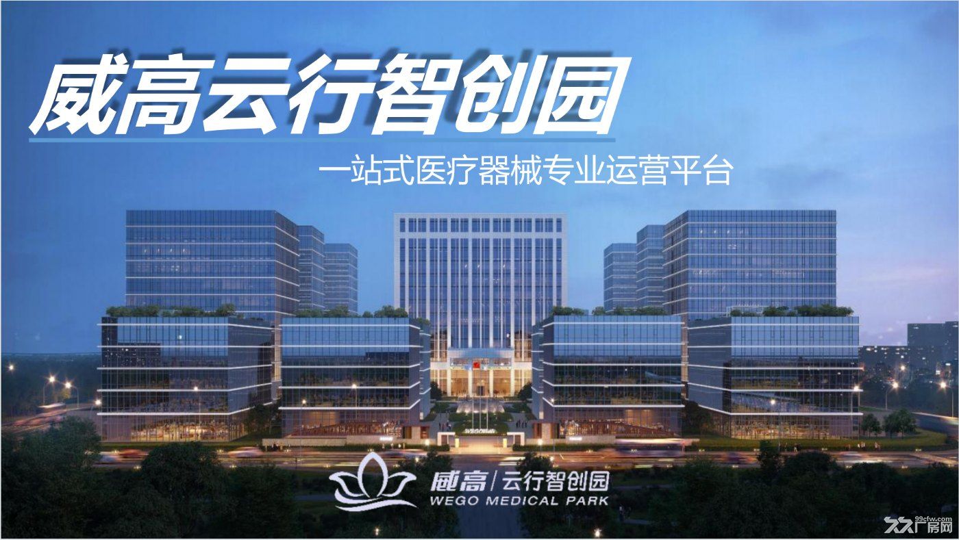 威高云行智创园-闵行实验室虹桥实验室上海实验室十万级洁净室-业主招商 - 2