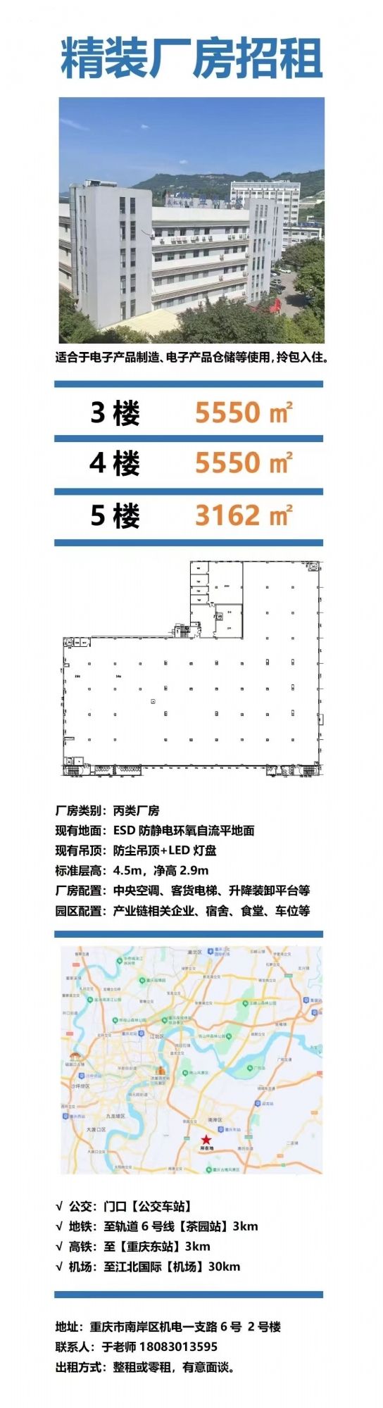 南岸区电子厂房,临近东站,出入运输方便