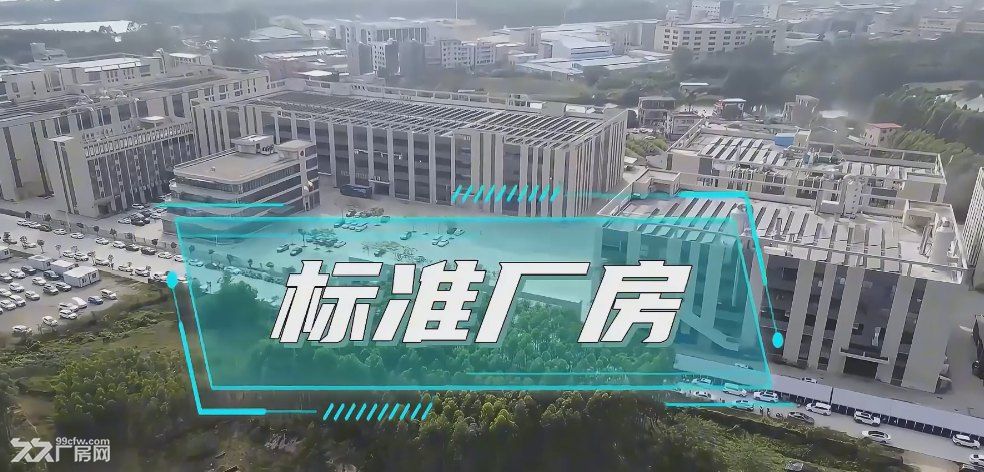 广东惠州 标准厂房出租 消防齐全 可办环评 适合电动车配套 / 喷漆 / 电泳 - 2