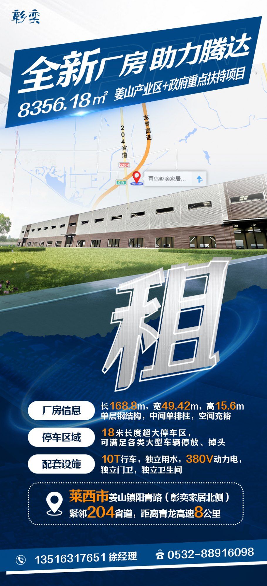 出租青岛莱西8000平厂房