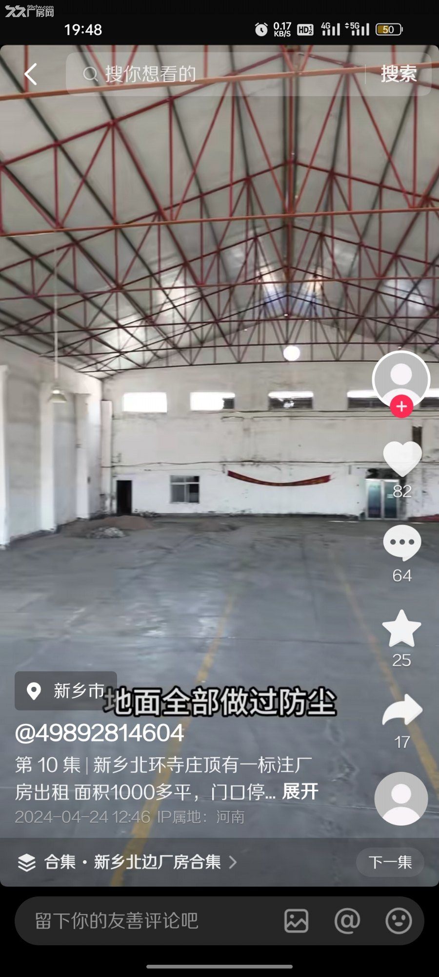 新乡市北环胜利路附近厂房出租 - 4