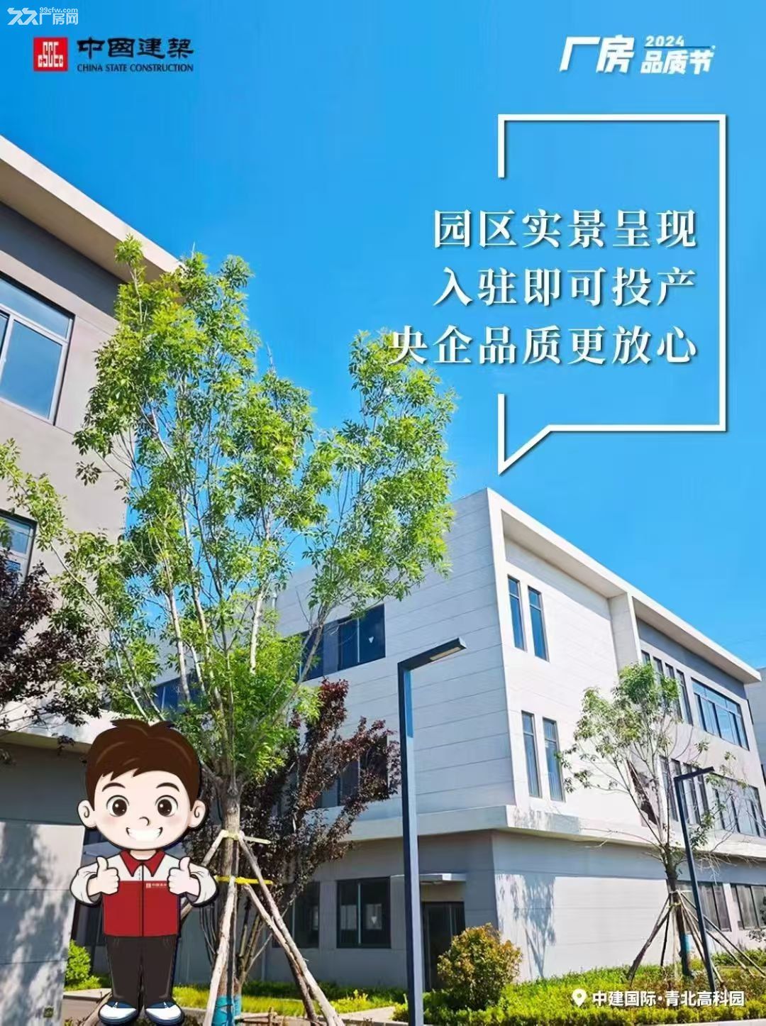 中建国际-青北高科园产业园位于青岛莱西市经济开发区