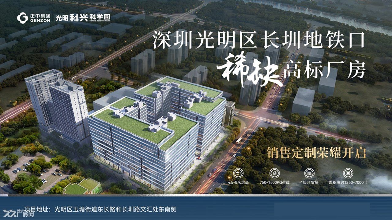 光明地铁口红本厂房 光明科兴科学园