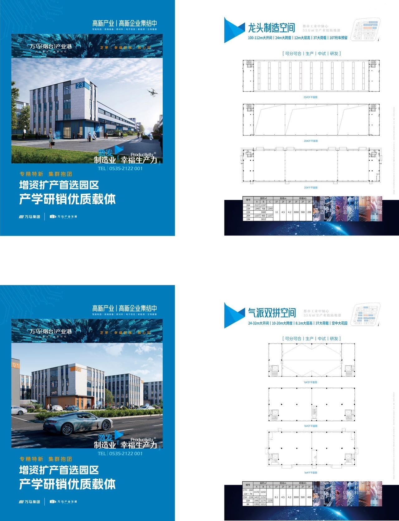 万马（烟台）产业港，增资扩产首选厂房 - 8