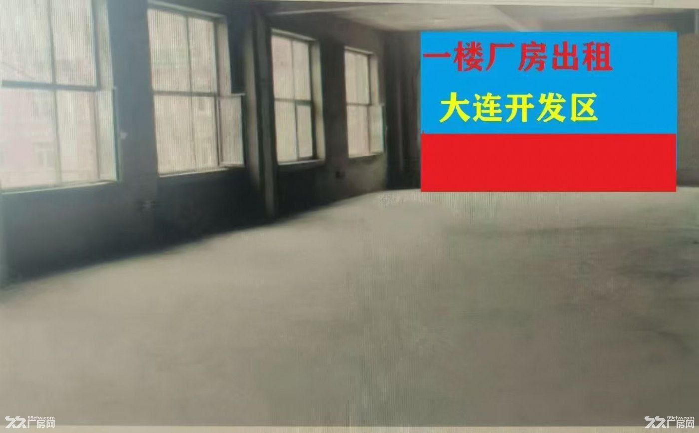 大连开发区松岚街一楼800平厂房汽车维修生产加工出租