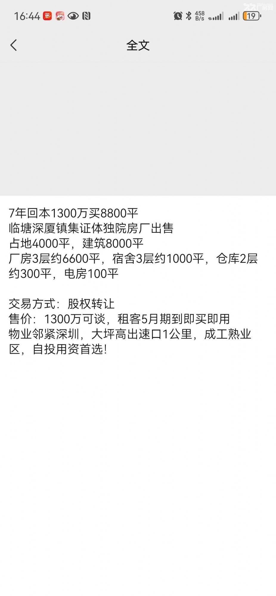 东莞投资项目七年回本,欢迎各位老板实地考察。财富热线:139