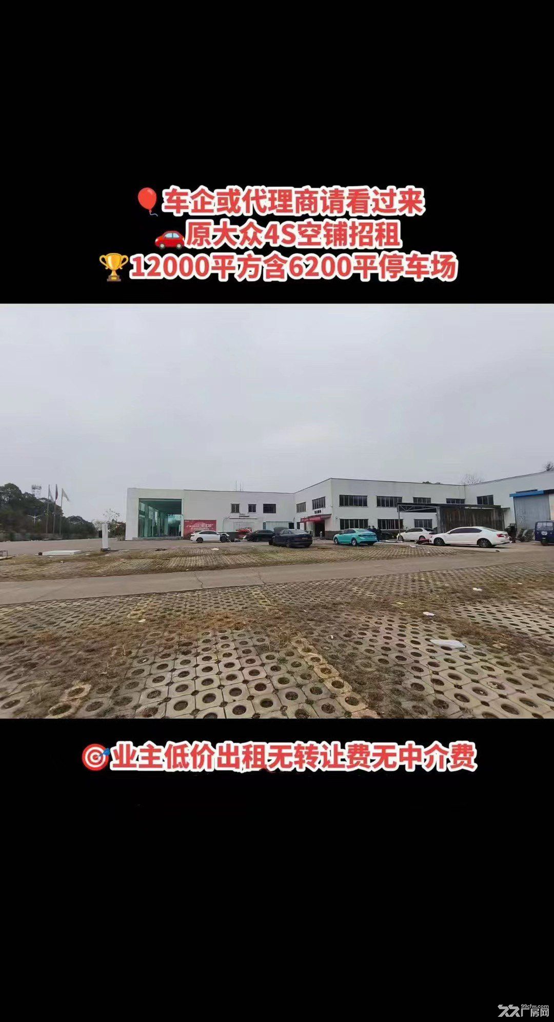 原大众4S空铺招租，12000平方含6200平停车场，业主低价出租！