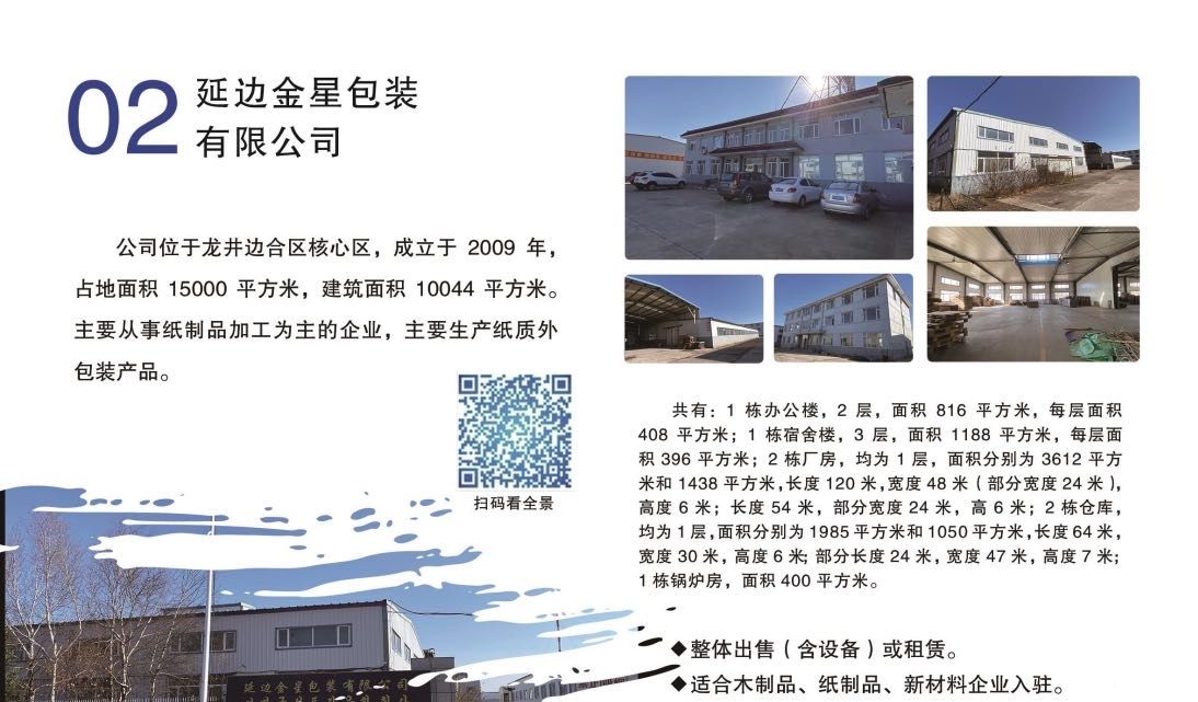 吉林省延边朝鲜自治州龙井市厂房单层4000平可租售 - 3