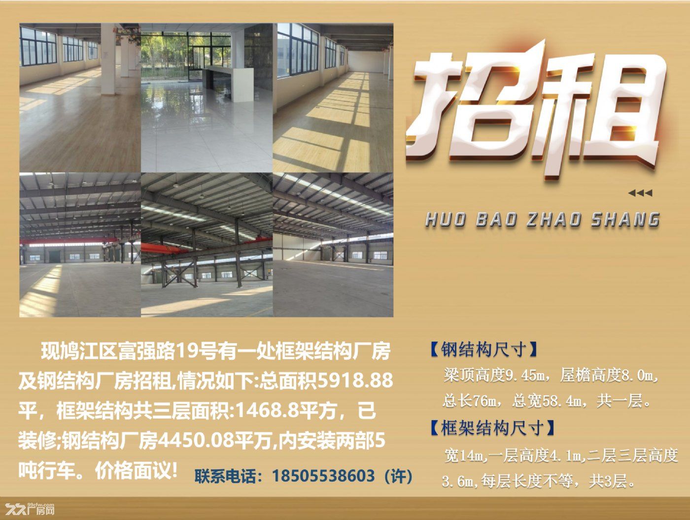现鸠江区富强路19号有一处框架结构厂房及钢结构厂房招租
