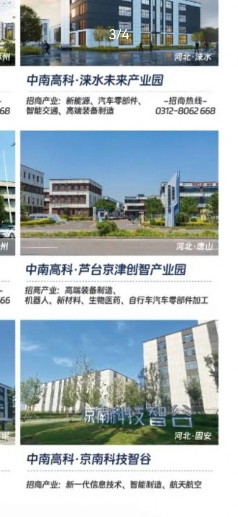 中南高科京津创智产业园