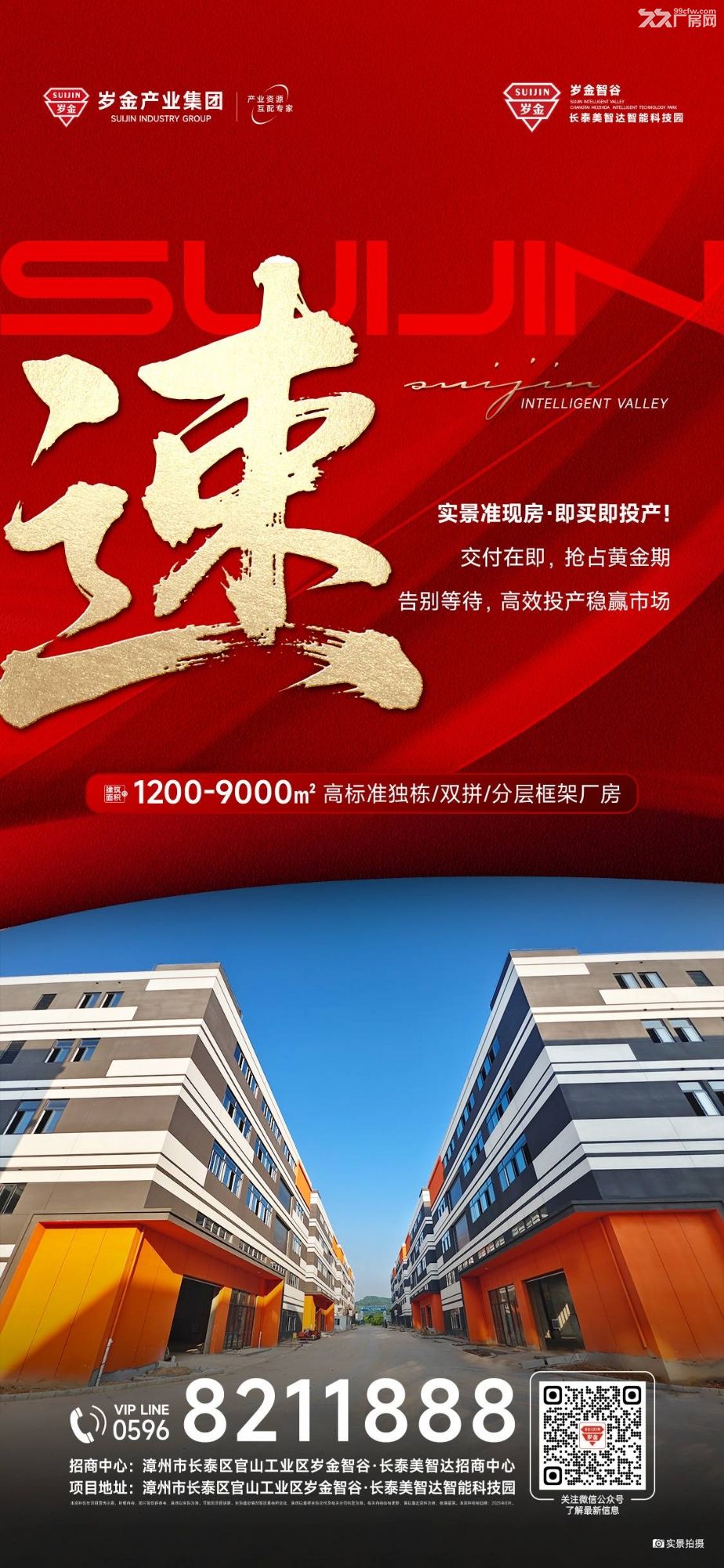 特价🉐长泰标准厂房 1999元/平方起 - 5