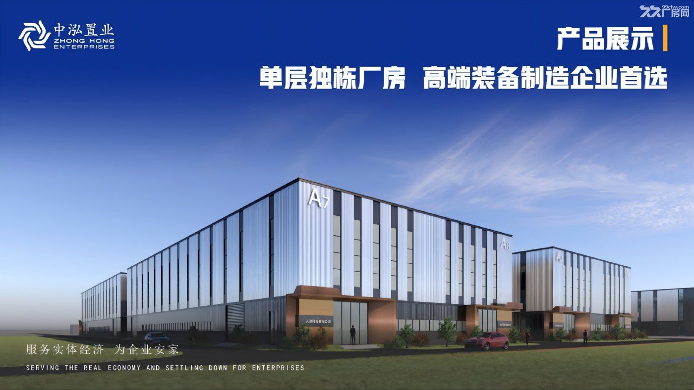 售《 层高12米带行车 》50年大产权,北辰开发区内,制造业首选!