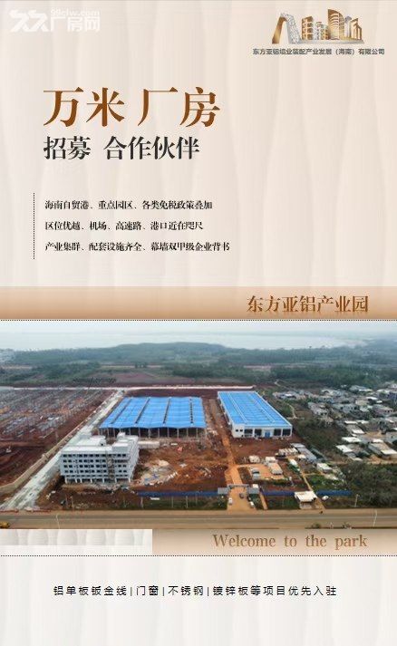 海口附近厂区整体对外招商 - 7