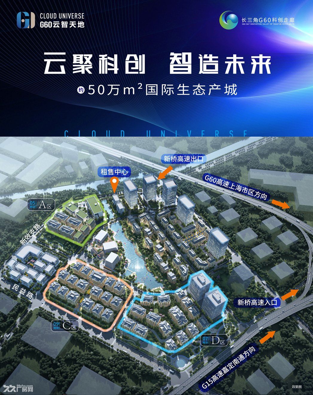G60云智天地科创园,开发商直招 - 4
