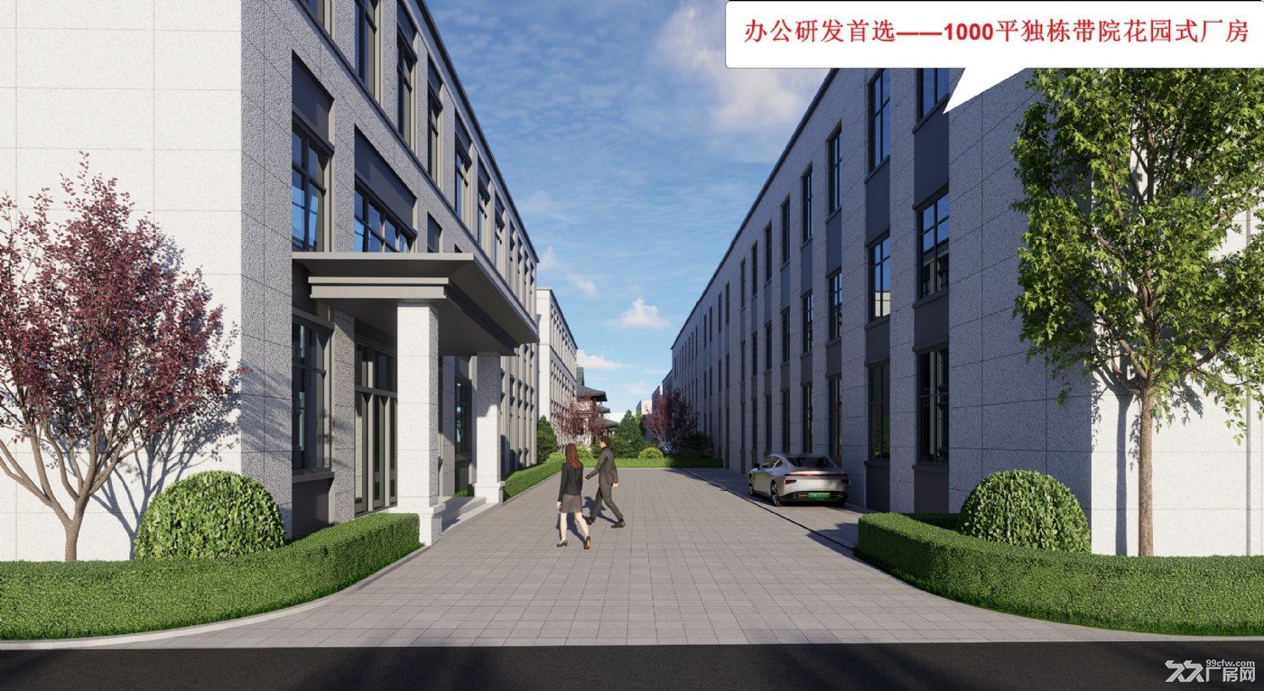【办公研发首选】1000平独栋带院,花园厂房,舒适办公研发