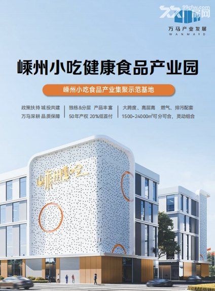 嵊州小吃特色食品产业园