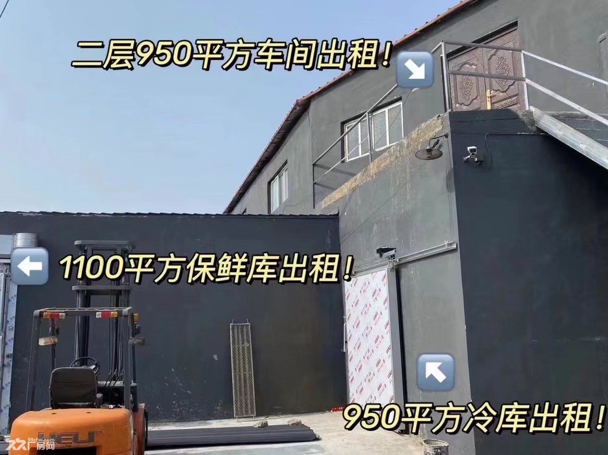 青岛即墨潘家庄村西950平冷库出租1100保鲜库出租