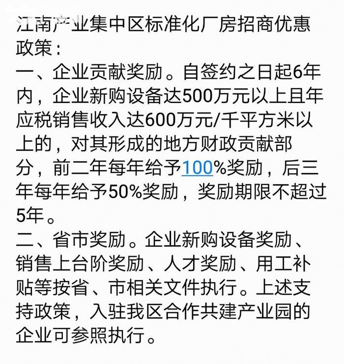 14个园中园大力承接常州中小企业转移,全新厂房政策优惠 - 5