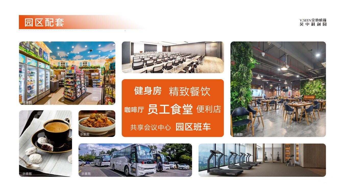 金地威新吴中科创园高标准厂房招商 - 3