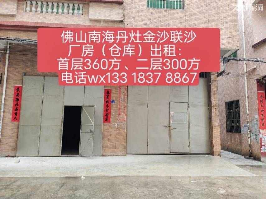 丹灶金沙联沙两层厂房共680方出租