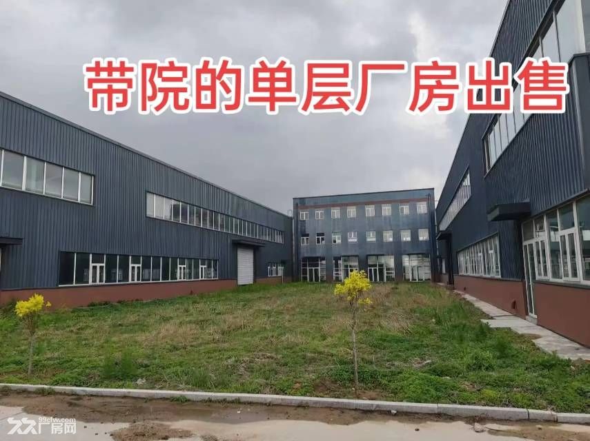 潍坊新建单层带院厂房出售证件齐全首付低