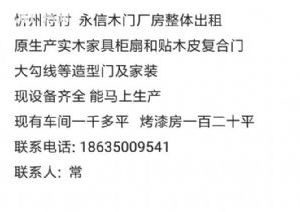 东起加工车间,整体出租