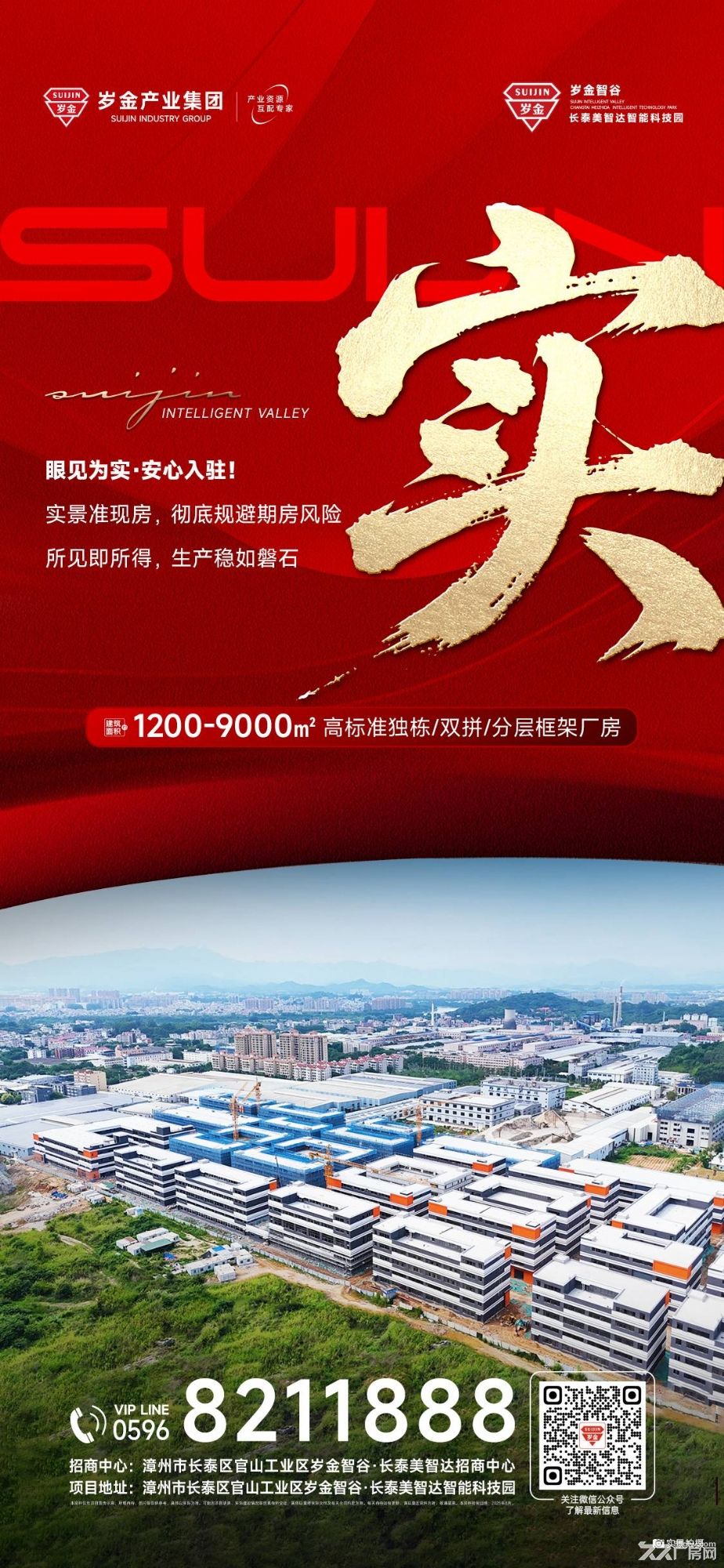 特价🉐长泰标准厂房 1999元/平方起 - 7