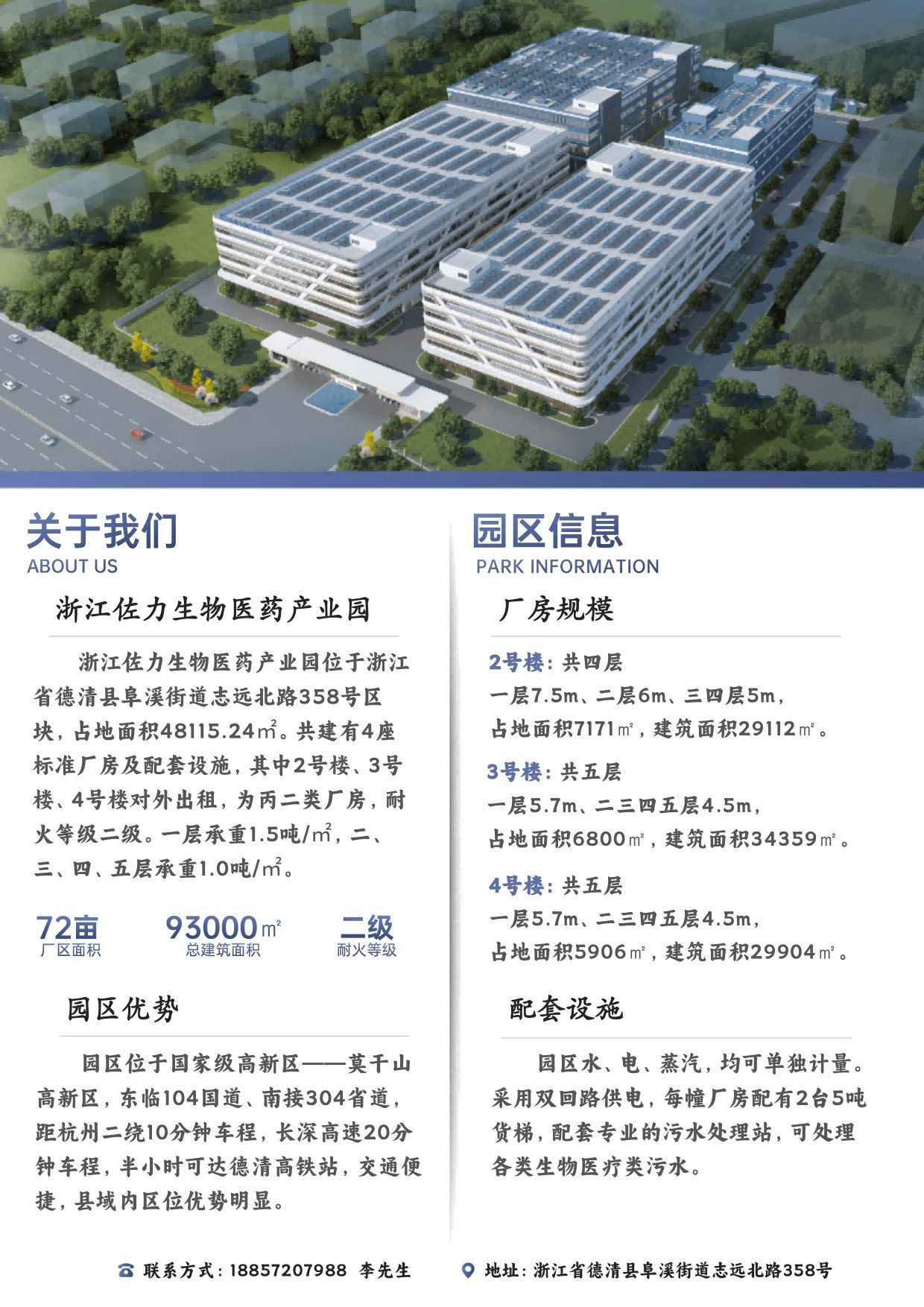（出租）浙江佐力生物医药产业园武康厂房阜溪街道志远北路 - 5