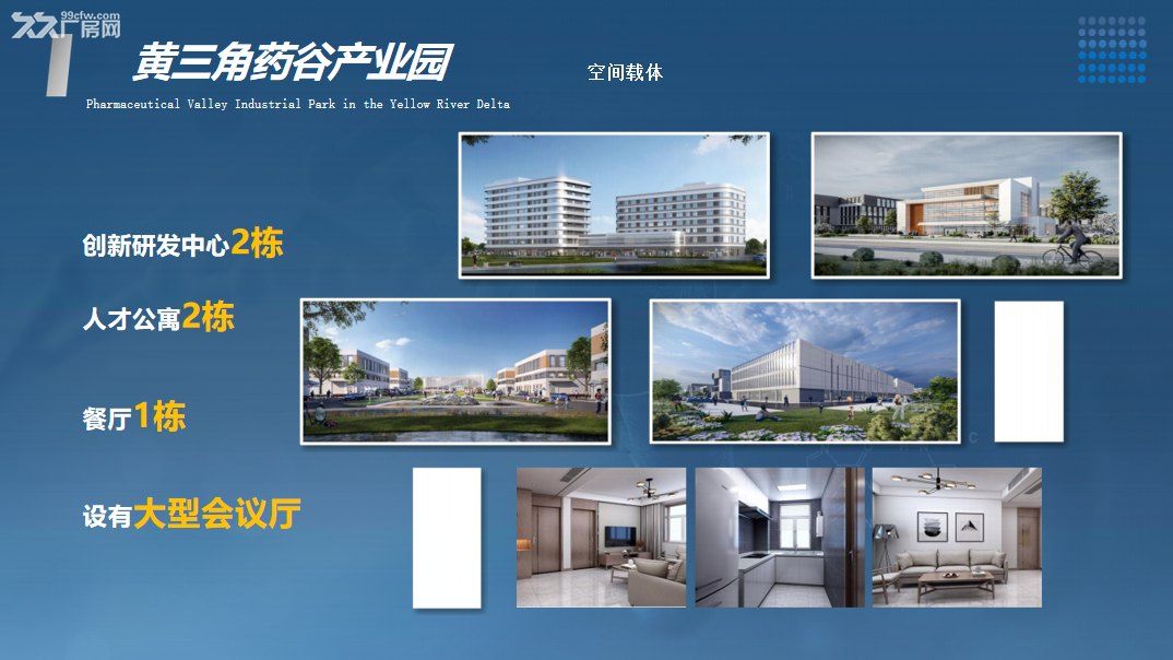 绿天使黄三角药谷产业园正在招商 - 2