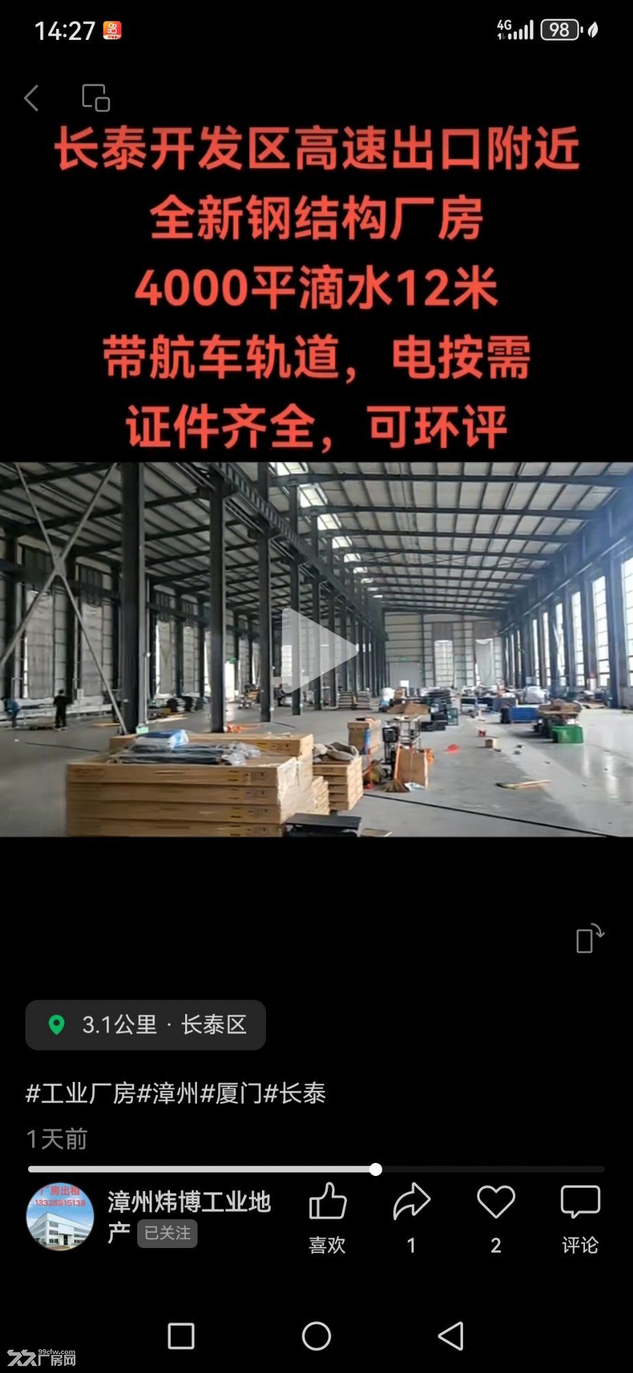 漳州市长泰区工业园区厂房出租 - 3