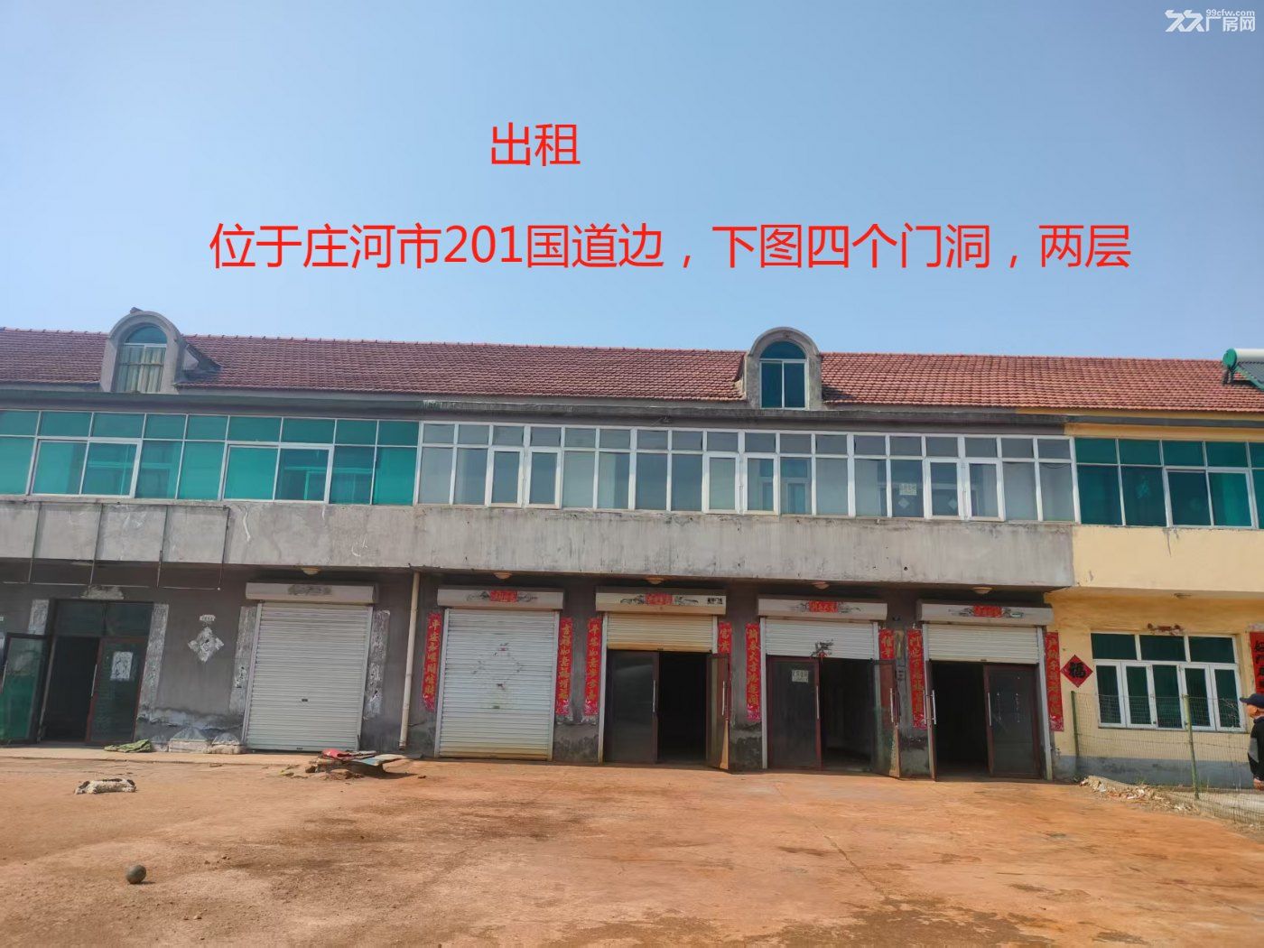庄河201国道边,二层楼,楼下可仓储加工, 楼上可办公,住宿